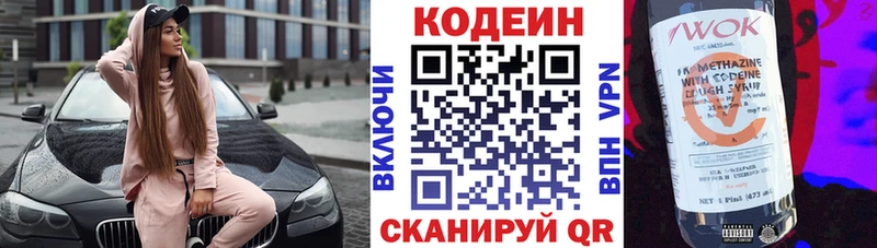 Кодеин Purple Drank Купить закладки Вельск
